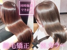 「カラーと縮毛矯正」同時施術できるんです！艶感＝イノアカラー・発色＝エヌドットカラーお選び頂けます☆