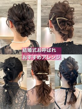 アイヴィ 表参道(IVY) 結婚式お呼ばれヘア パーティアップ【肥田亜沙美】