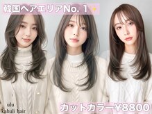 カーフリヘア ウル 千葉店(Kahuli hair Ulu)