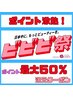 【ビビビ祭限定】　磨き上げた至高のスパ体験(カット、眉手入れ付)