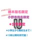 【女性限定】【小学生~高校生限定】Jr.スタイリストカット&シャンプー¥2200