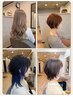 【鶴田担当】八柱人気No.1 似合せカット+カラー+カスタムトリートメント