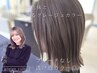 【長嶋限定】似合わせカット+ブリーチなしダブルカラー+ナノバブルケア