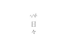 日々 大阪梅田(Hibi)