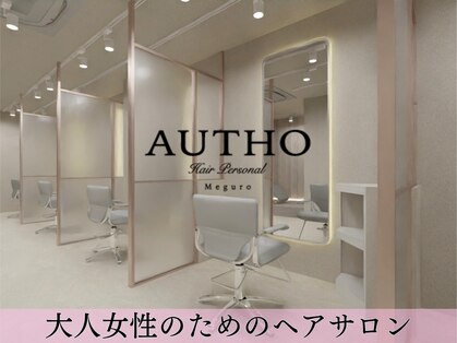 AUTHO 目黒店【４月11日 OPEN （予定）】の写真