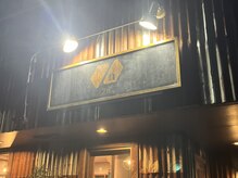 ジンク(Zn)の雰囲気（夜21時まで営業となります。お気軽にお問い合わせください。）