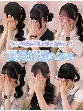 シュガーリンク(sugar link) 面長さん向けヘアメ