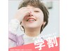 【2回目以降！学割U24】カット＋シャンプー【新小岩】　￥3500