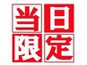 【当日３名様限定】外国人風クオルシアカラー+髪質改善クイックトリ-トメント