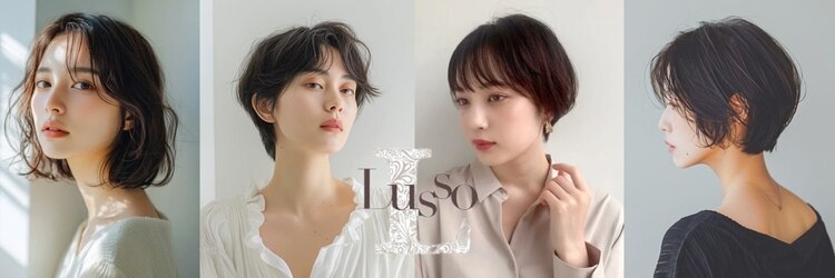 ルッソ(Lusso)のサロンヘッダー