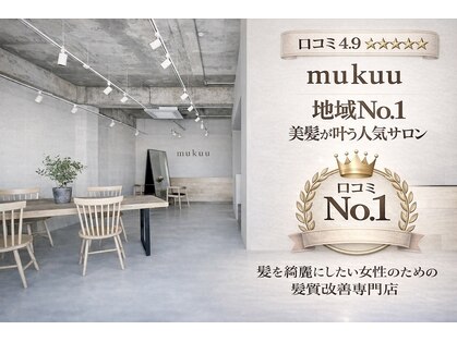 ムク(mukuu)の写真