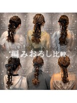 ココア(cocoa) 編みおろしスタイル集