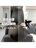 ★【新規限定】酸熱トリートメントカット+髪質改善モノクリスタ¥9900→¥7700