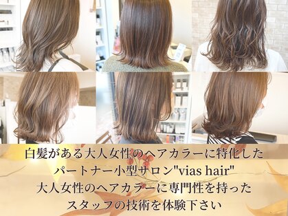 ヴィアスヘアー(vias hair)の写真