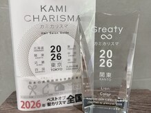 《カミカリスマ受賞サロン》全国27万軒から選ばれた実力派サロン