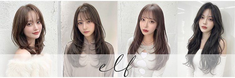 エルフ(elf)のサロンヘッダー