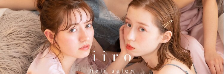 イロ(iiro)のサロンヘッダー