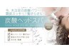 オーガニック炭酸スパ ￥1650