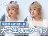【福岡にお住まいのU24学割】フルブリーチ＋前髪顔まわりカット￥13000
