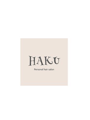パーソナルヘアーサロンハク(Personal hair salon HAKU)