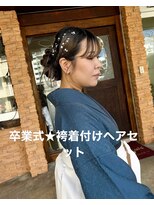 グランジュテ(grandjute) 卒業式★袴着付け★ヘアセット