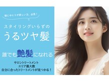 女性の美意識を刺激♪こだわりの技術・コンテンツ・空間で美容室の時間をもっと楽しく、お洒落に