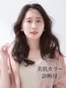 美肌診断付◎夏の美肌カラー/カット/“極“トリor眠活スパ￥19800→￥17820