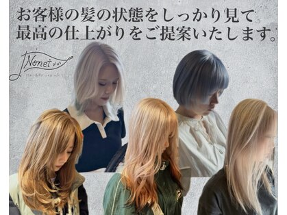 ノネット(Nonet plus)の写真