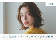 インパークス 獨協大学前駅店(INPARKS)の雰囲気（大人女性のボブ・ショートカットが得意［獨協大学前駅］）