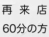 シャンプーカット、カットヒゲ、カット眉毛ワックス等60分施術の方