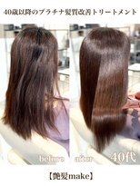 エムルーセント(M'lucent)&nbsp;艶髪make プラチナ髪質改善トリートメントカット+艶カラー 45