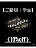 ☆ご新規|学生応援【学割U24】 ★学生カット 《10%off》 ¥4950→¥4450