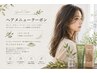 【92%天然成分】カット+ヴィラロドラカラー+Aujuaトリートメント