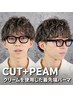 【癖毛 硬毛改善】【最先端薬剤使用】カットコース+クリームパーマ ¥14,190~