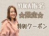【YUKA指名の上 ご利用下さい】カット+デザインパーマ+プチスパ