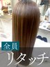【クセ対策/リタッチ】 カット+縮毛矯正 ¥10500