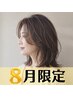 ★8・9月限定★髪質改善【酸熱融合カラー】カット+メテオカラー+TR