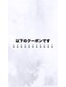 ３回目までお得なクーポンは以下のクーポンになります↓↓↓
