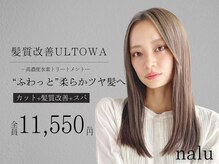 ナル 新宿(nalu)の雰囲気（#新宿 #新宿髪質改善 #新宿ウルトワトリートメント #新宿METEO）
