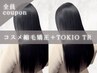 カット+コスメ縮毛矯正+TOKIOトリートメント〈持ち帰りTr付〉￥15500
