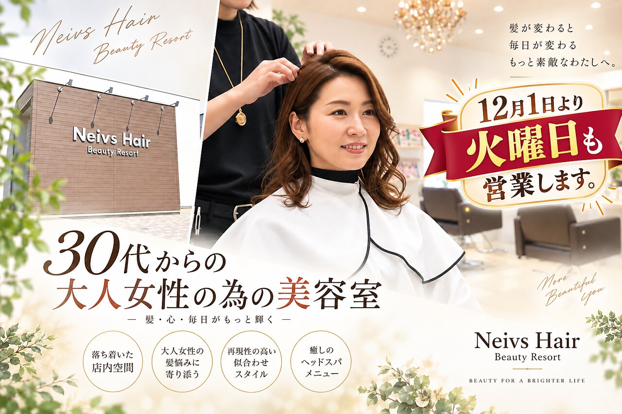 ネイヴスヘアー 香椎照葉店(Neivs Hair)｜ホットペッパービューティー