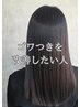 【今だけ限定！】髪質改善擦ストレート+ヘアエステ+ホームケア付き ￥55000