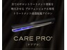 超音波アイロン☆彡ケアプロ使用　1,100円(税込)　