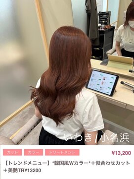 クルム(guleum) シアーカラー/いわき/小名浜