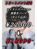 【男性人気No. 1】カット＋ツイストスパイラルor波巻きパーマ￥22300→￥18090