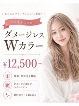 もちろんブリーチメニューも豊富！ダメージレスダブルカラー￥12,500～