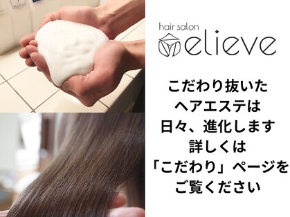 イリーブ(elieve)の写真