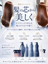 【話題の髪質改善】圧倒的なツヤと手触りをご体感ください♪【SUBLIMIC】