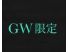 GW限定ヘッドスパ+カット+シャンプー+セット＋眉カット＋シェービング