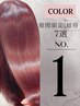 【美神｜髪質改善】プレミアムカラー+酸熱METEO　￥16,500→